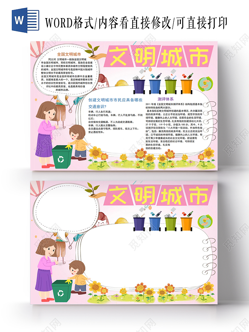 彩色卡通文明城市手抄报