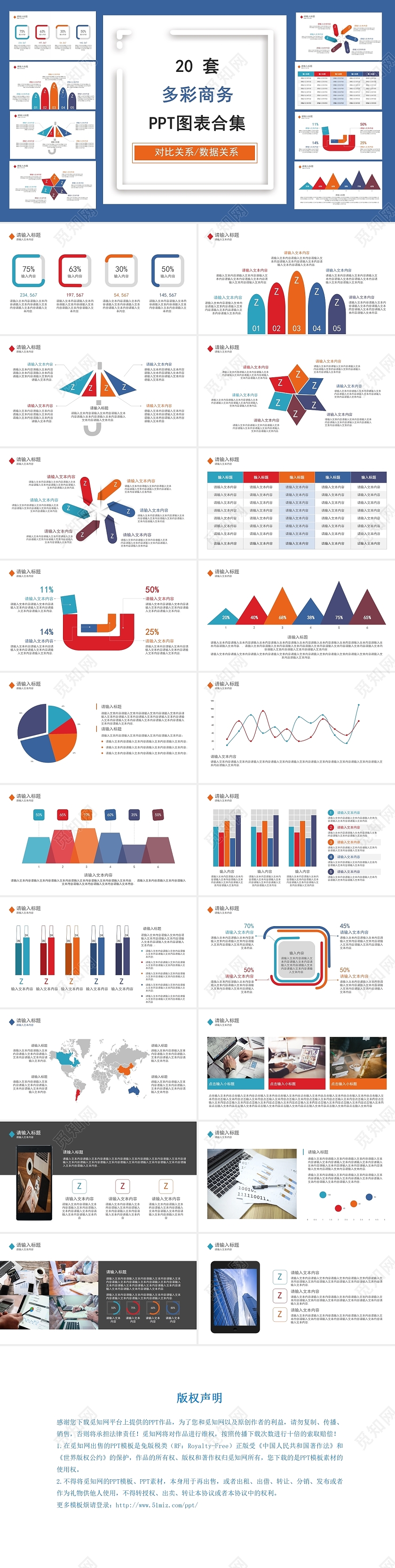 多彩商务风关系图20套PPT图表合集通用PPT模板