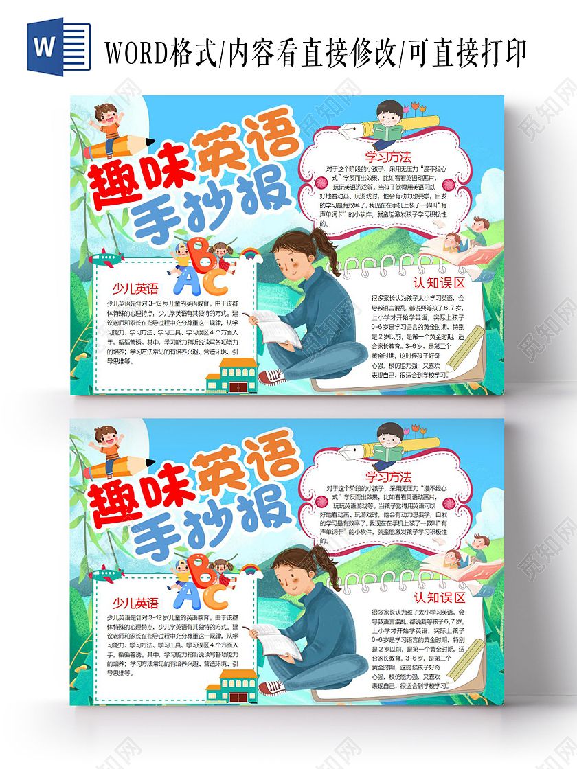 彩色卡通趣味英语少儿英语学习方法手抄报