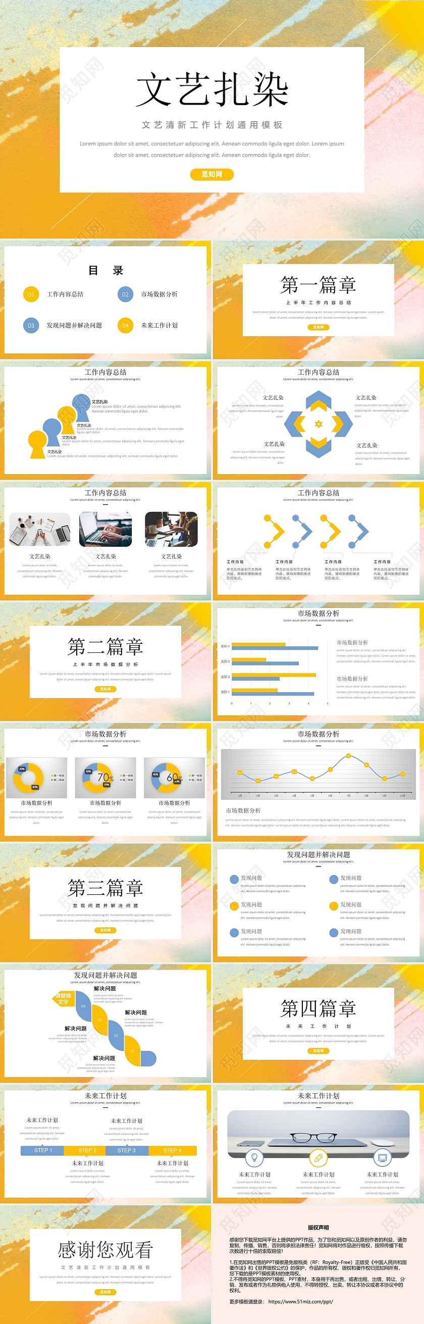 彩色扎染简约大气工作总结文艺扎染动态PPT模板