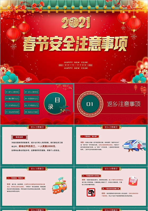 红色绿色大气卡通春节安全注意事项PPT模板2021新年春节牛年