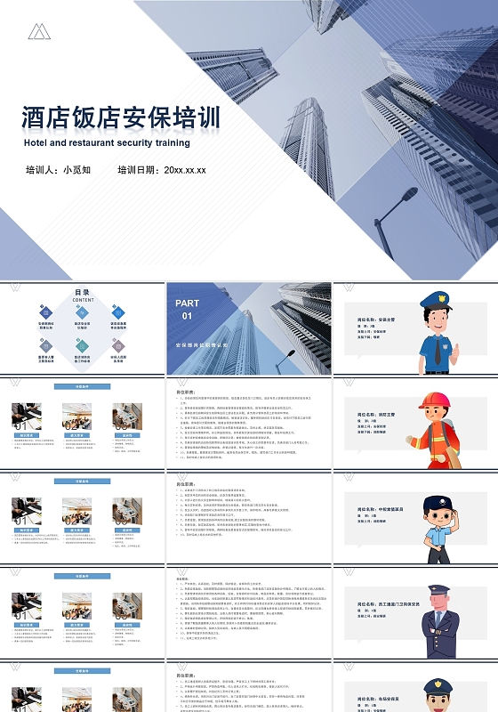 蓝色商务风酒店安保人员培训PPT模板