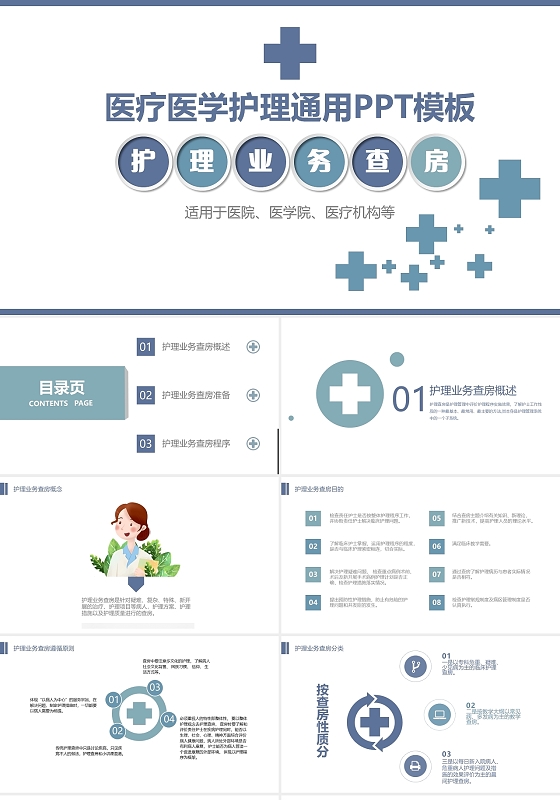 紫色简约医疗医学护理通用PPT模板医疗护理查房