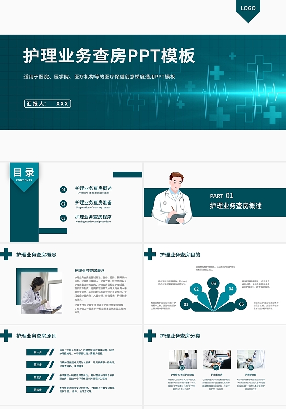 绿色简洁医疗护理查房