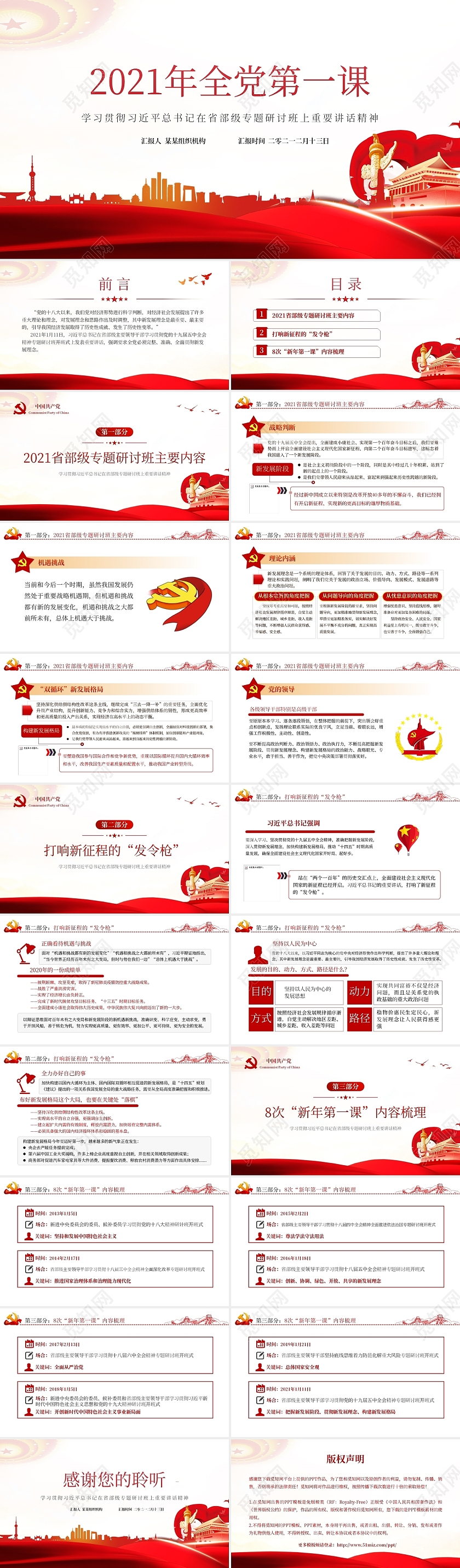 2021年全党第一课学习贯彻习近平总书记重要讲话精神建党100周年党课党建党政