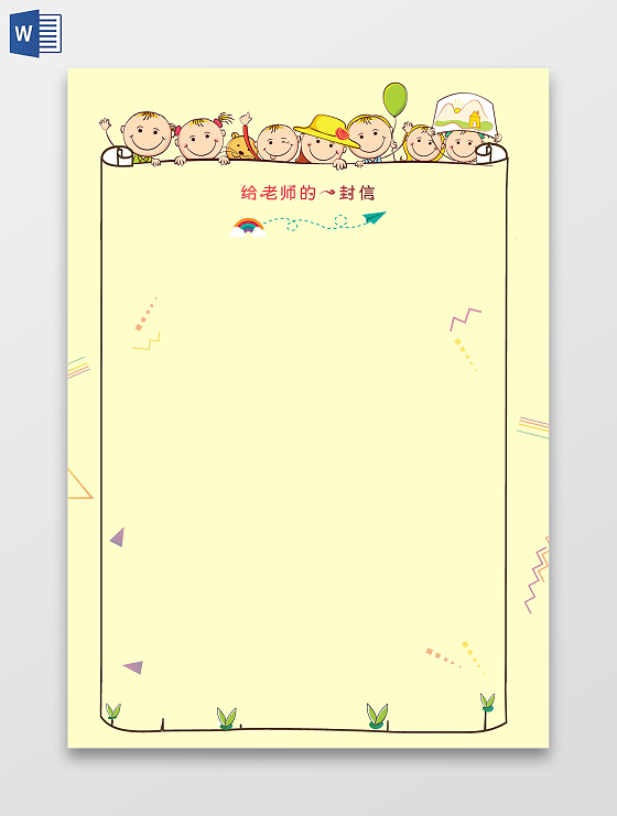 黄色卡通儿童线条信纸卡通信纸