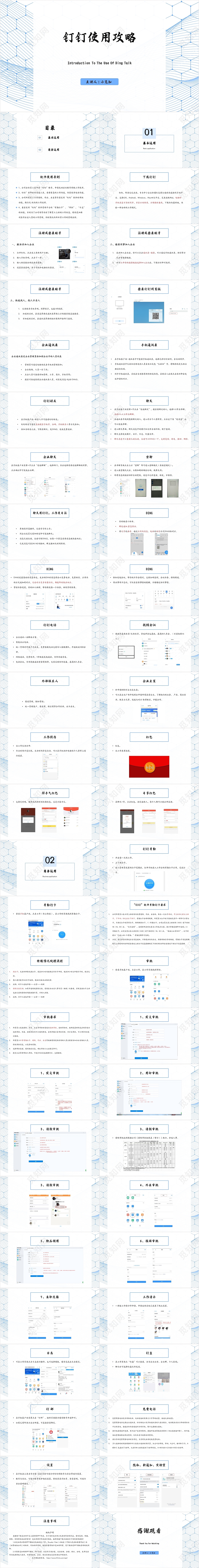 蓝色小清新钉钉软件培训软件培训PPT模板