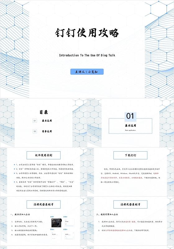 蓝色小清新钉钉软件培训软件培训PPT模板
