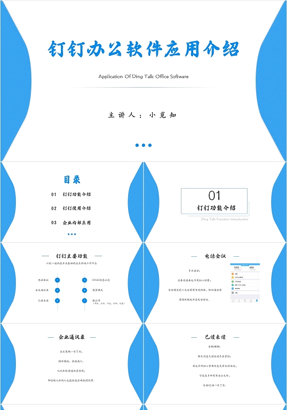 蓝色简约风钉钉软件培训软件培训PPT模板
