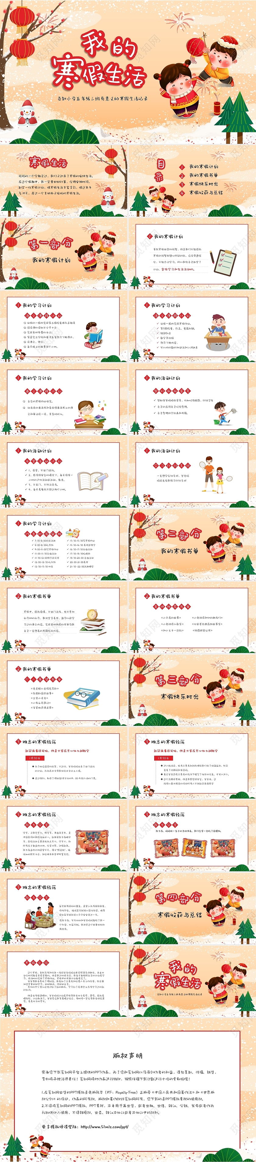 卡通新年风儿童中小学寒假生活记录PPT我的寒假生活