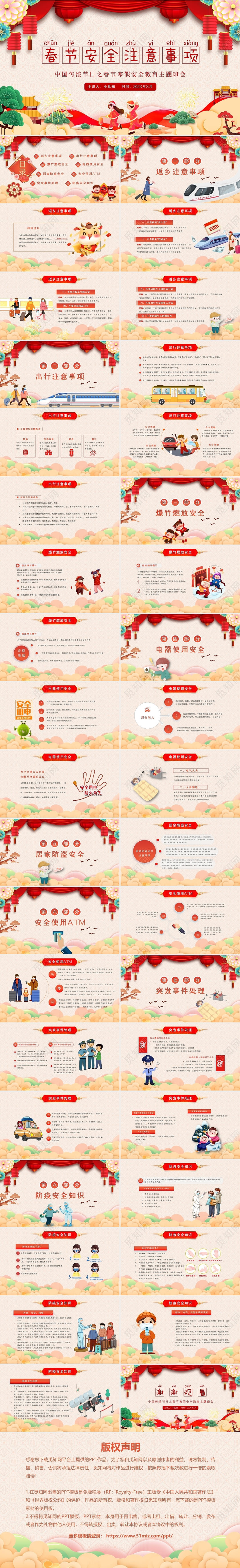 黄色红色剪纸中国风立体卡通插画春节安全教育主题班会PPT模板2021新年春节牛年
