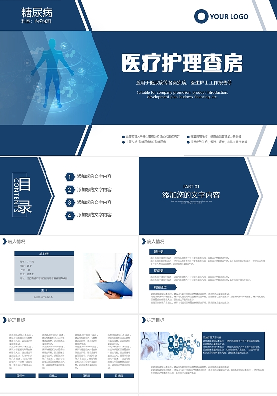 蓝色简约医疗护理工作报告PPT模板医疗护理查房