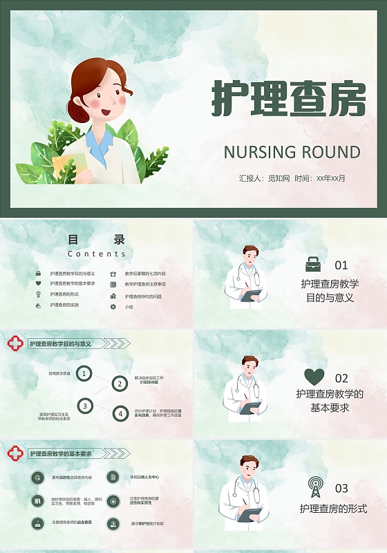 绿色简约大方护理查房工作报告PPT模板医疗护理查房