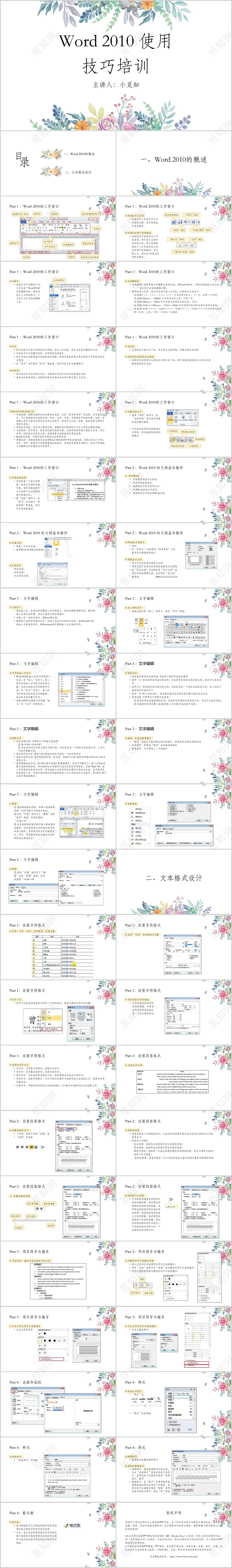 白色简洁风Word2010使用技巧培训课件PPT模板word操作培训
