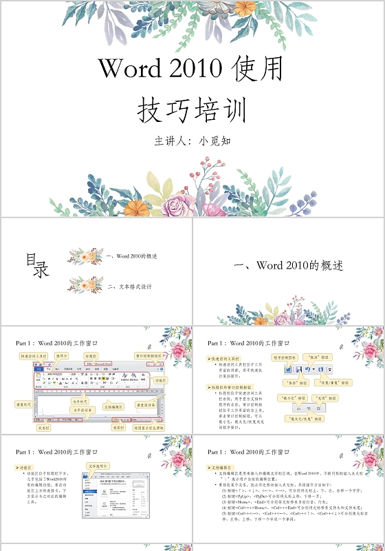 白色简洁风Word2010使用技巧培训课件PPT模板word操作培训