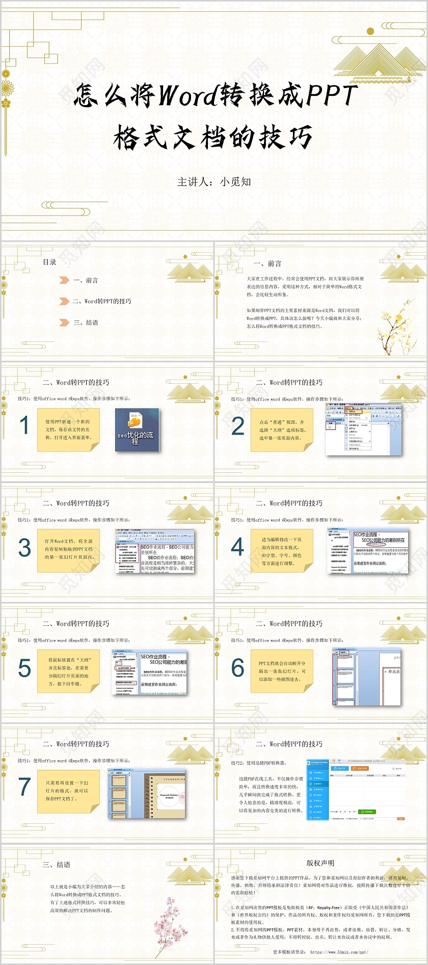 淡黄色清新风Word转PPT技巧PPT模板word操作培训