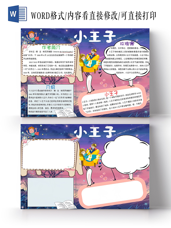 蓝色卡通小王子星空童话小学生手抄报小王子小报手抄报