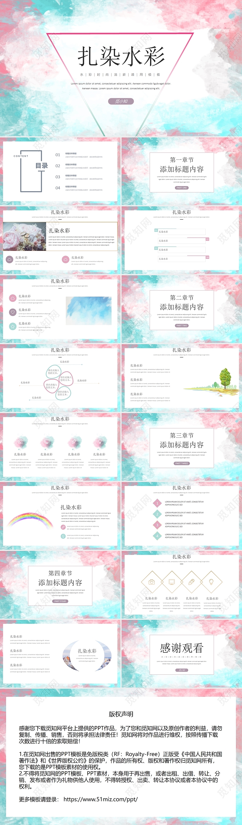 彩色系简约风扎染水彩动态PPT模板