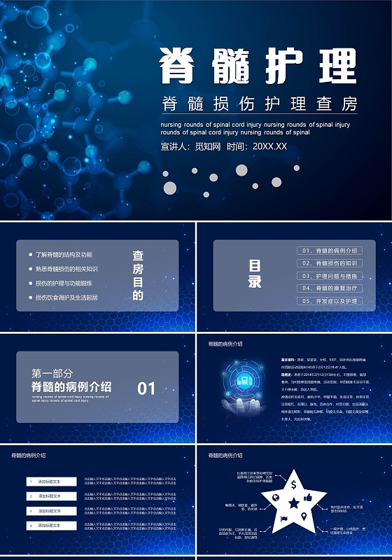 蓝色科技风格医疗护理工作报告PPT模板医疗护理查房