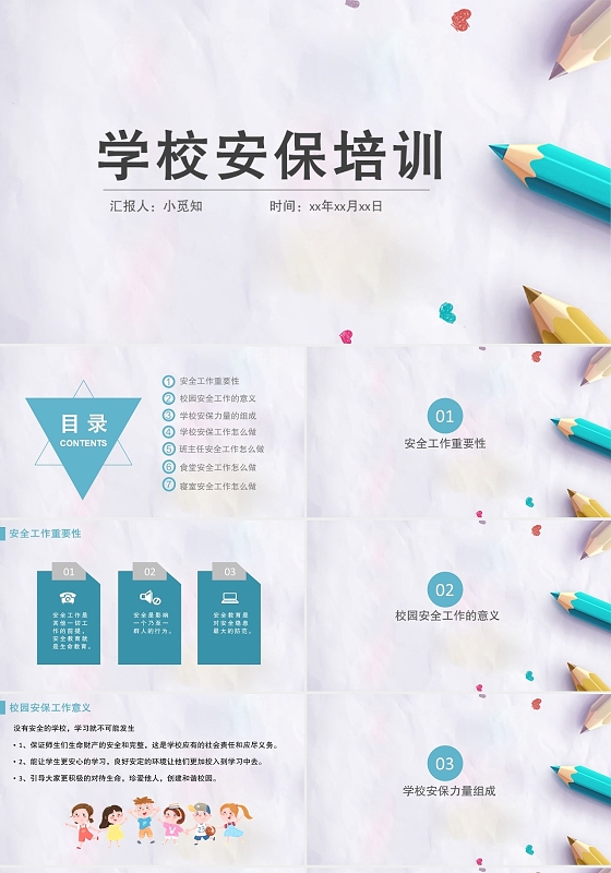 白色简洁风学校安保培训PPT模板安保人员培训