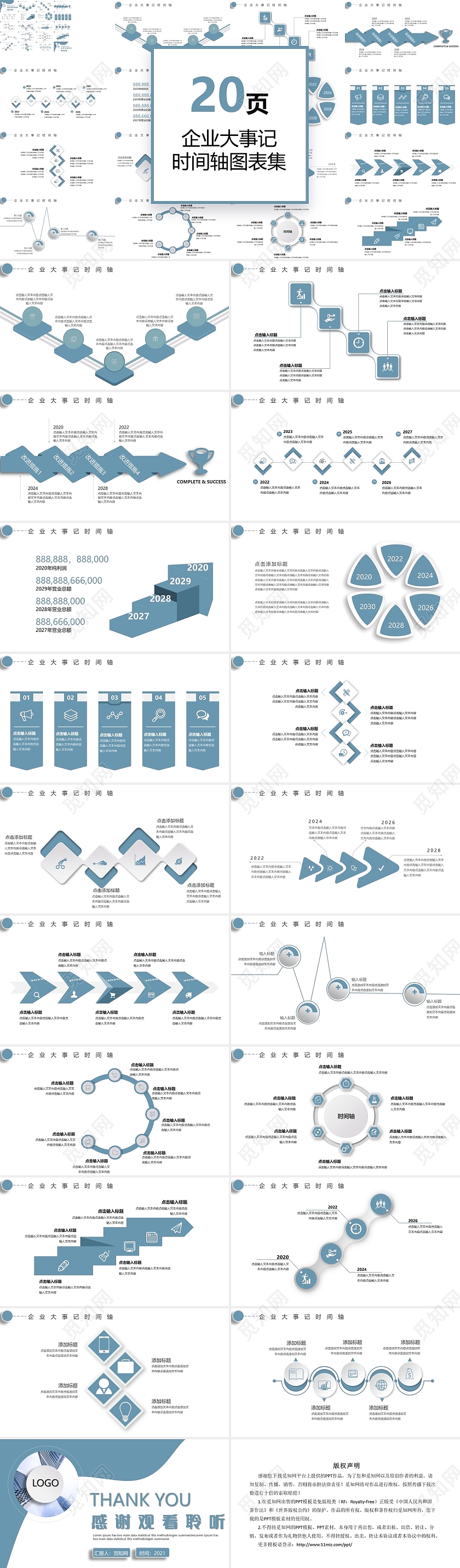 蓝色简约商务风企业大事记时间轴通用PPT模板