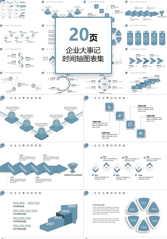 蓝色简约商务风企业大事记时间轴通用PPT模板