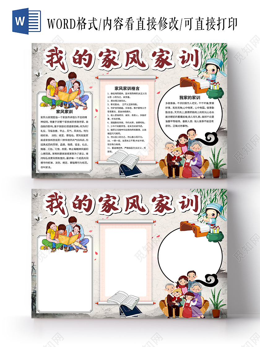 古风传统文化我的家风家训中小学生手抄报家风家训传家训立家规扬家风传统文化