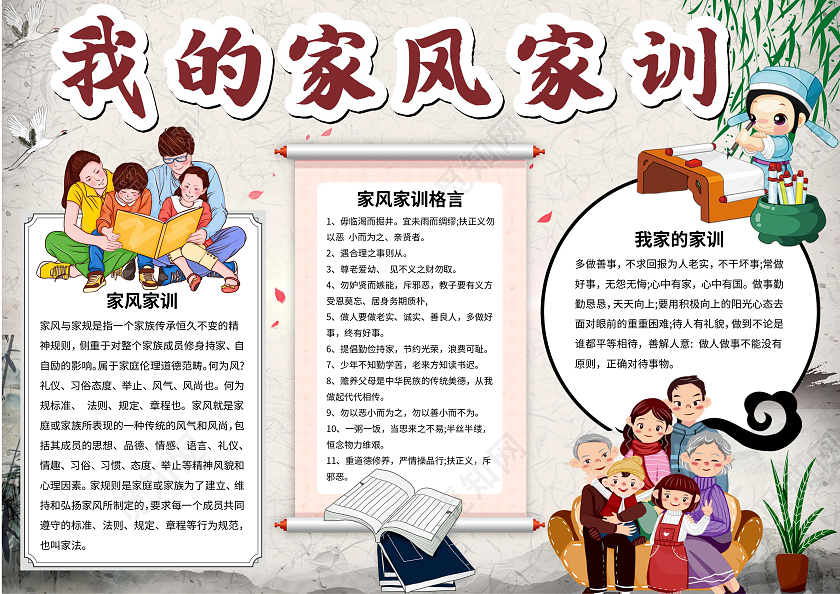 古风传统文化我的家风家训中小学生手抄报家风家训传家训立家规扬家风传统文化