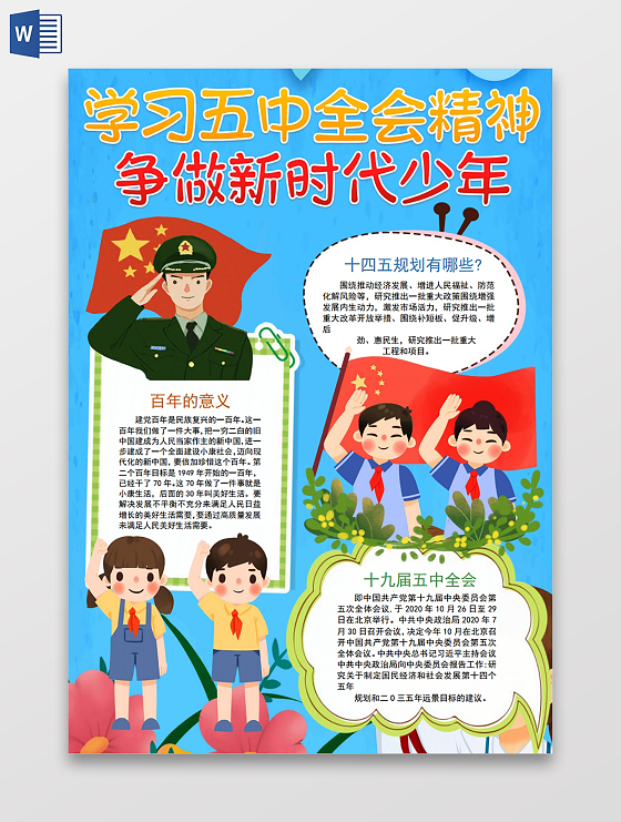 彩色卡通学习新思想争做新青年小报手抄报