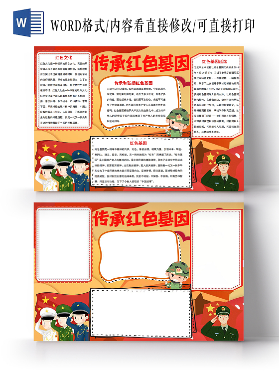 彩色卡通传承红色基因手抄报