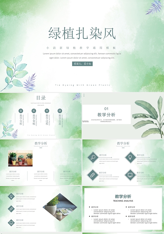 绿色手工扎染绿植风工作汇报动态PPT模板工作总结