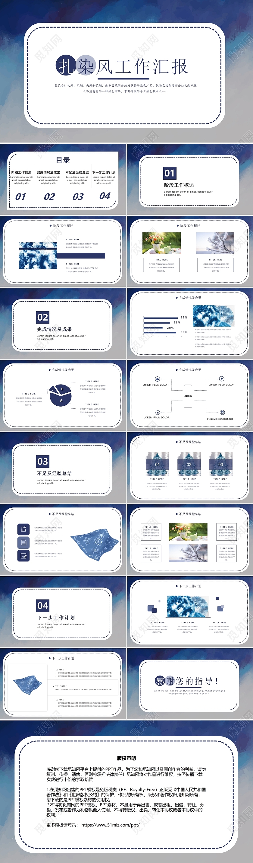 蓝色系水彩手工扎染工作汇报工作总结动态PPT模板