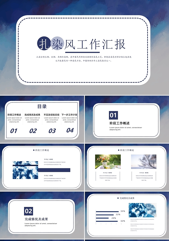 蓝色系水彩手工扎染工作汇报工作总结动态PPT模板