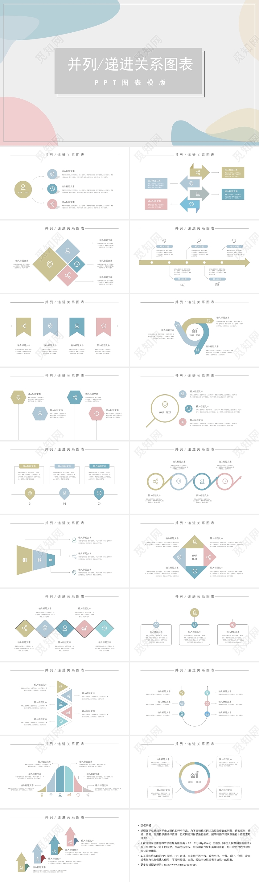多彩商务风关系图并列递进PPT图表合集通用PPT模板