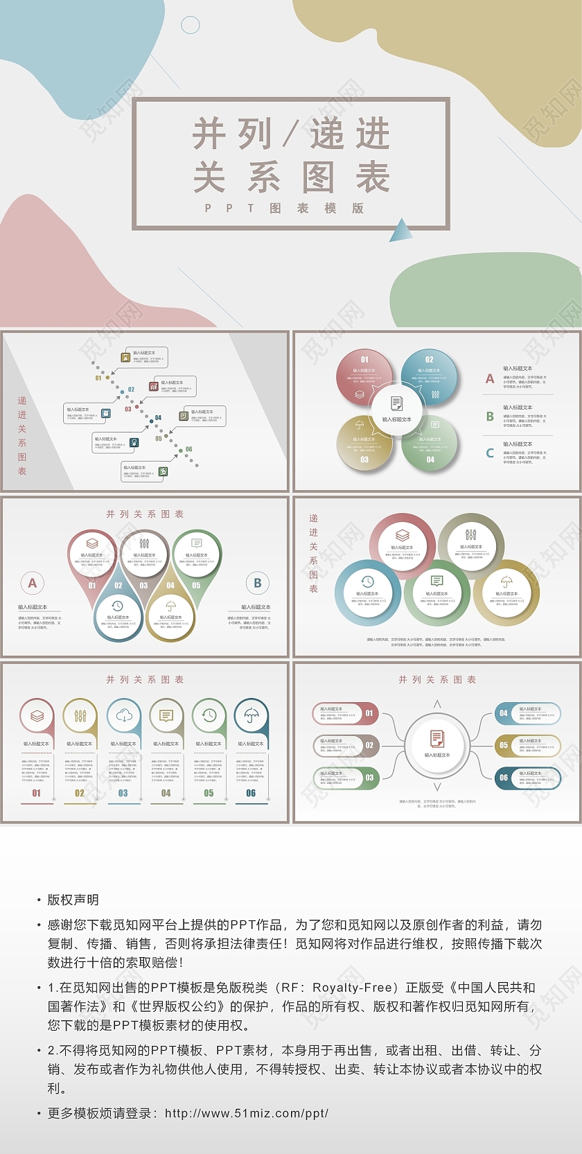 多彩商务风关系图并列递进PPT图表合集通用PPT模板