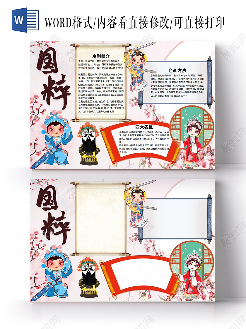 彩色卡通国粹小报手抄报