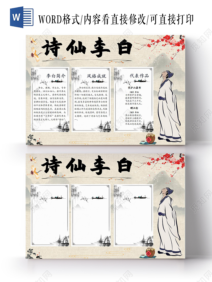 诗仙李白古风手抄报诗仙古代人物唐代诗词