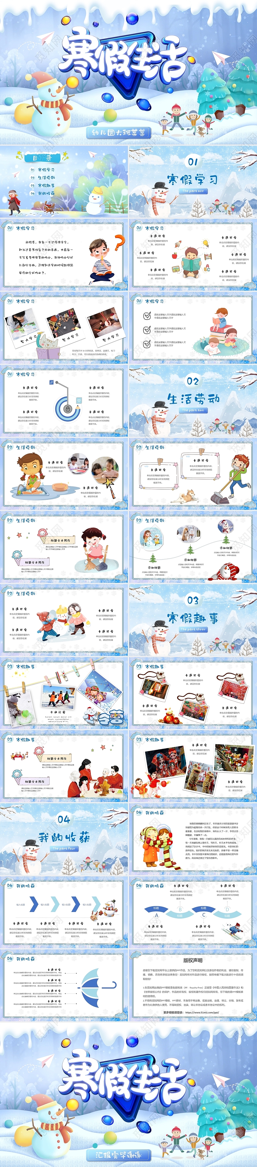 可爱卡通雪景视频片头幼儿园我的寒假生活汇报PPT模版