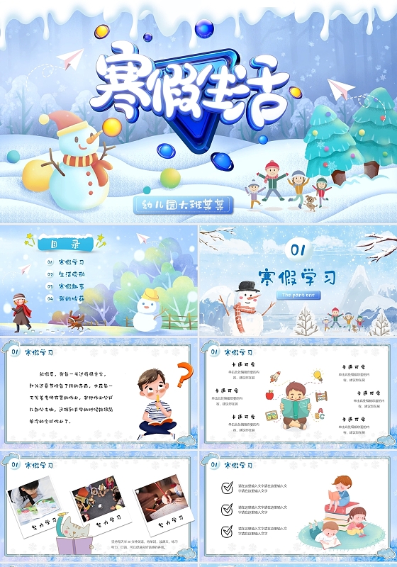 可爱卡通雪景视频片头幼儿园我的寒假生活汇报PPT模版