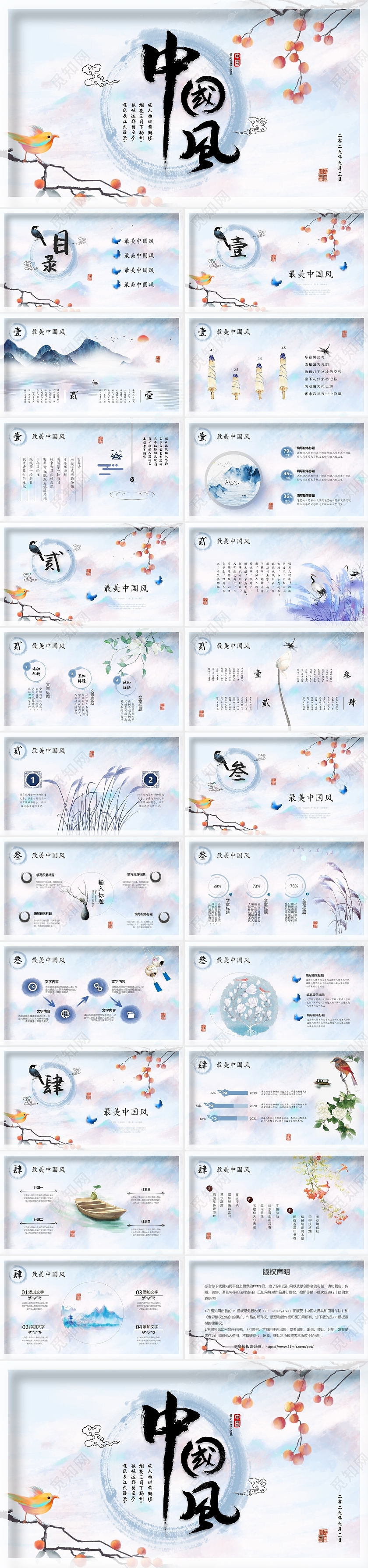 唯美视频片头水墨中国风商务通用蓝色山水中式古风PPT模版中国风简约