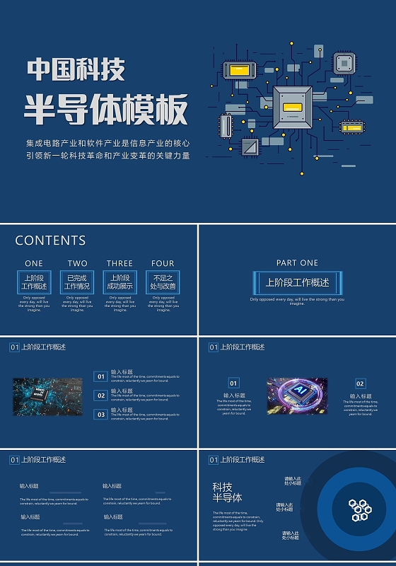 蓝色简约风格工作总结半导体项目通用PPT模板