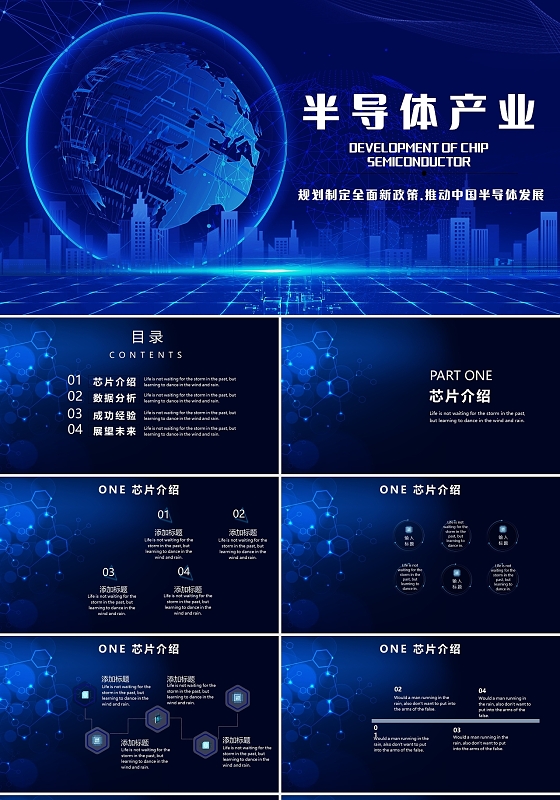 蓝色简约大方工作总结半导体项目通用PPT模板