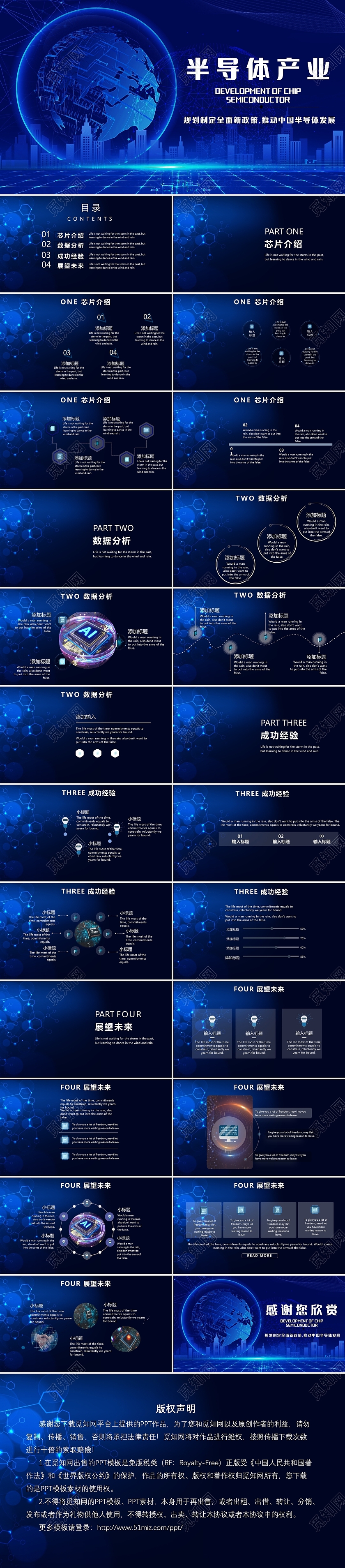 蓝色简约大方工作总结半导体项目通用PPT模板