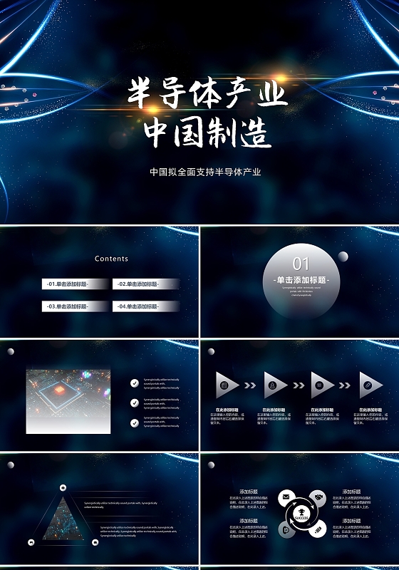 蓝色简约商务半导体项目工作总结通用PPT模板