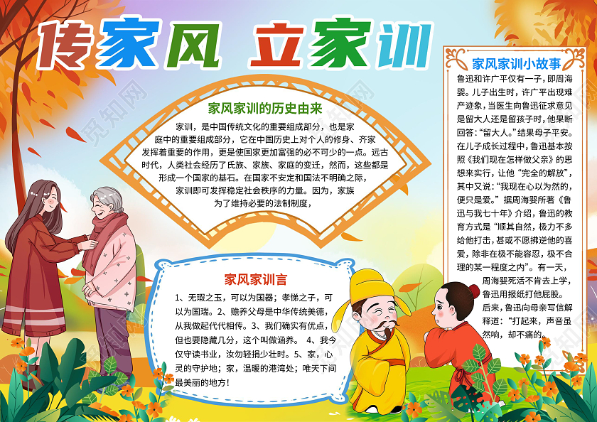 卡通现代家风家训中小学生手抄报word模板家风家训传家训立家规扬家风传统文化