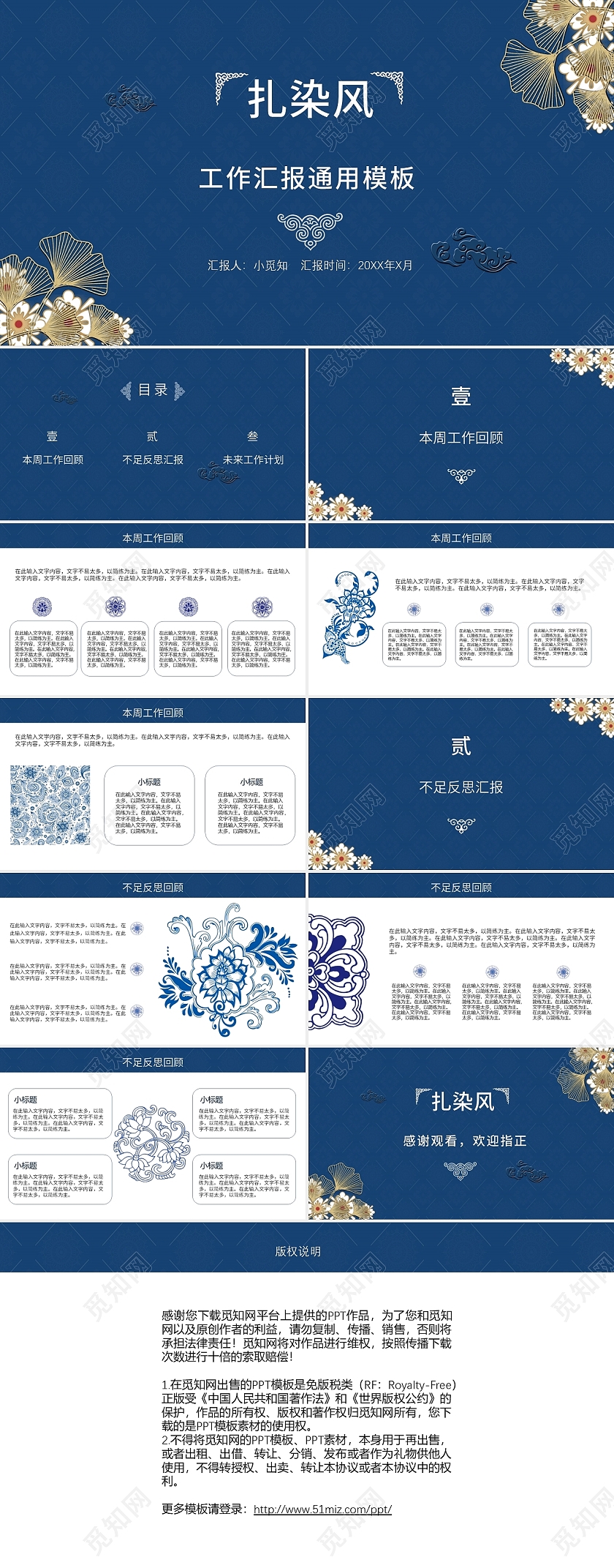 蓝色商务风汇报报告工作汇报PPT扎染