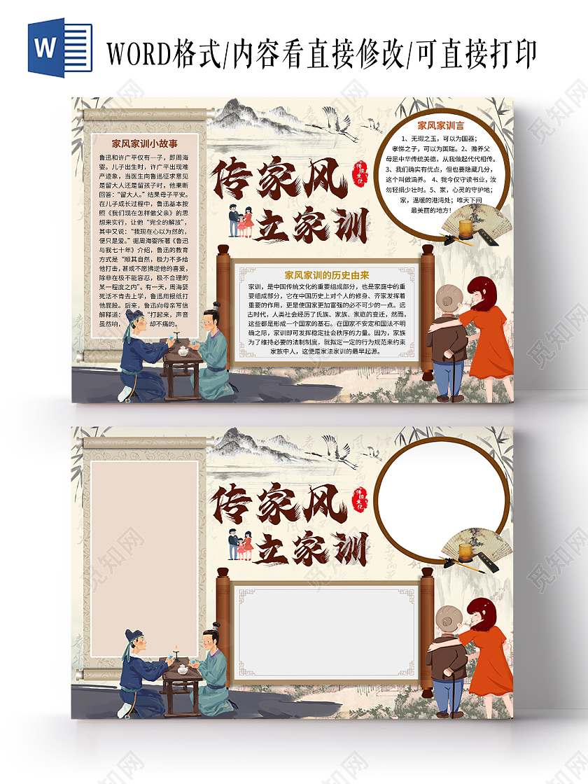 米黄色中国风家风家训中小学生小报手抄报word模板家风家训传家训立家规扬家风传统文化
