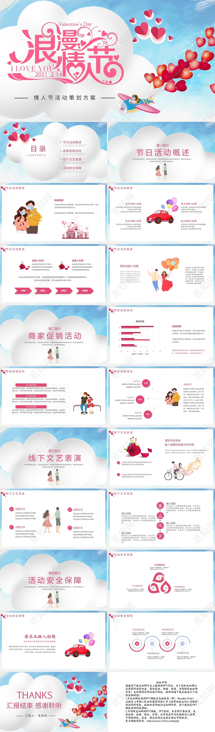 粉色卡通风格浪漫情人节活动策划PPT模板214情人节