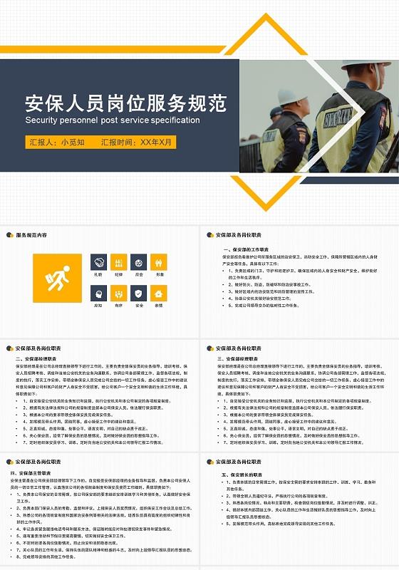 白色简洁风安保人员服务规范PPT模板安保人员培训企业培训