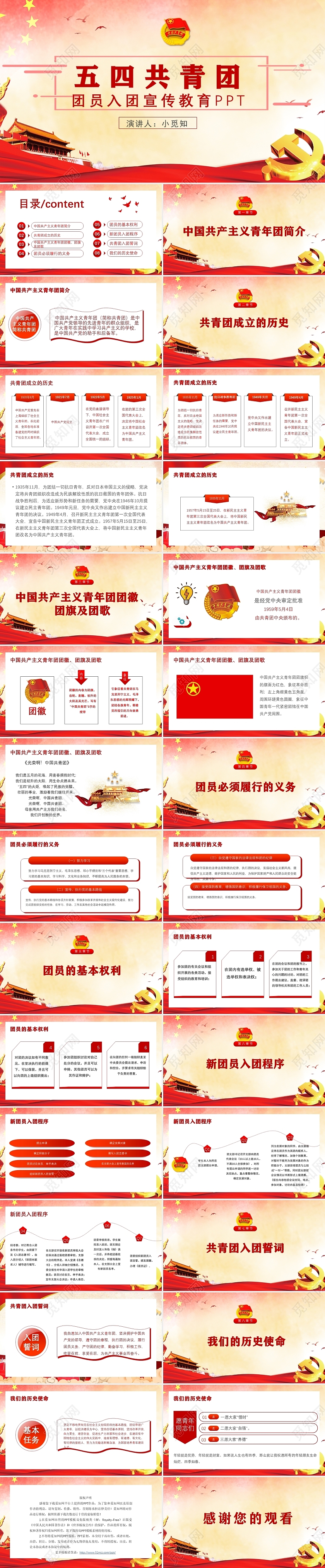 红色党课风入团宣讲PPT模板
